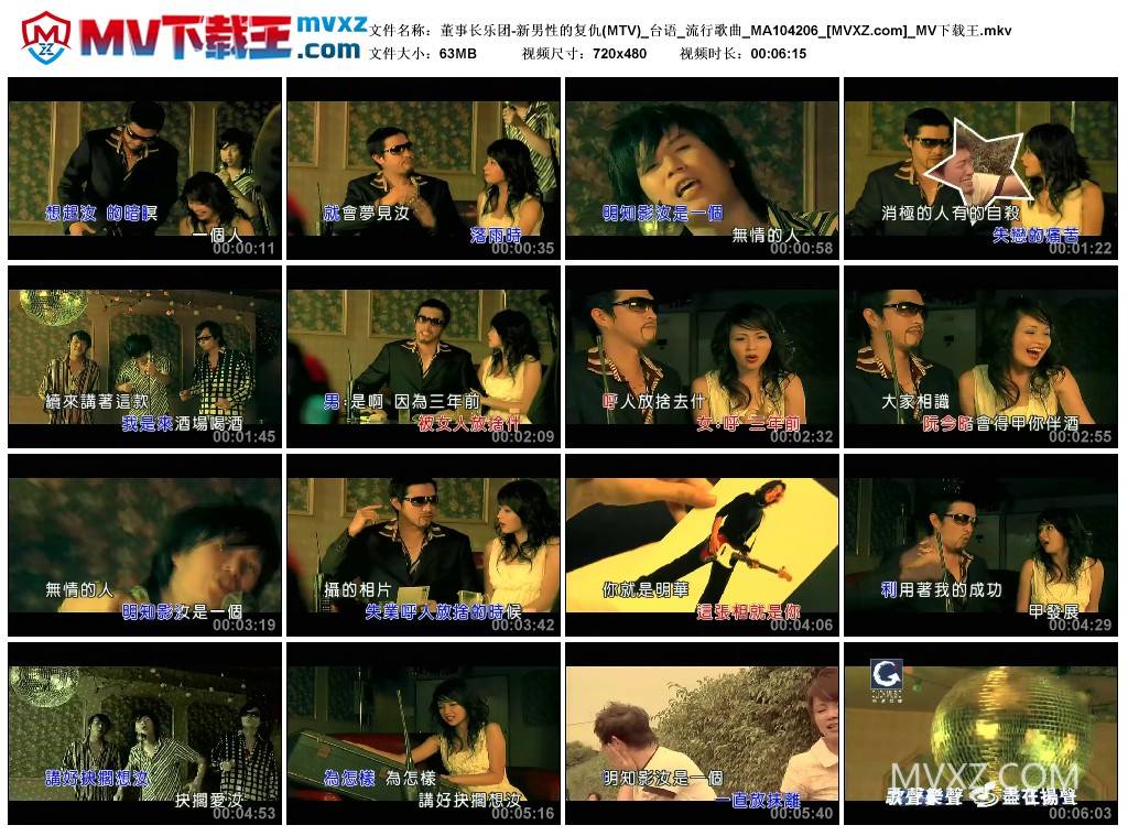 董事长乐团-新男性的复仇(MTV)_台语_流行歌曲_MA104206